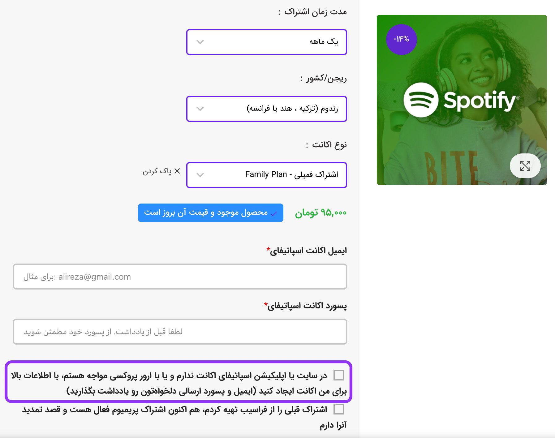 ساخت اکانت اسپاتیفای