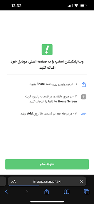 مراحل اضافه کردن اسنپ به صفحه هوم