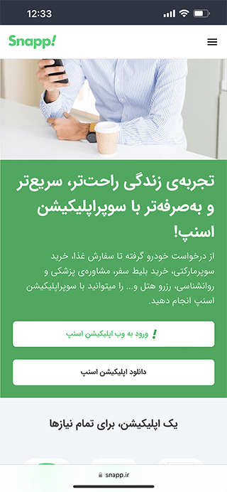 صفحه اصلی اسنپ روی آيفون