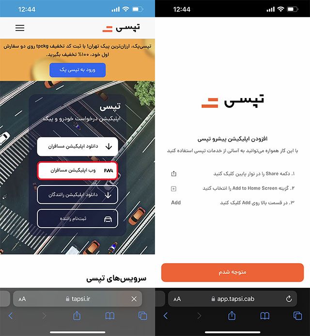 ورود به سایت تپ سی و آغاز به نصب
