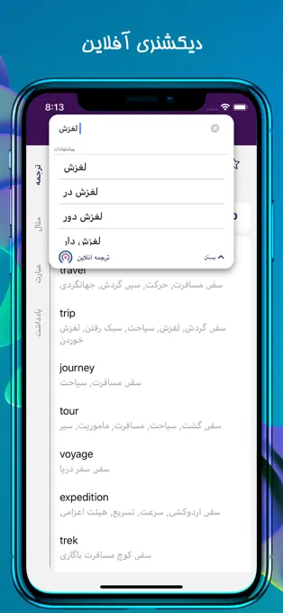 دیکشنری آفلاین دانا