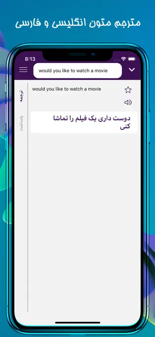 ترجمه متن در دیکشنری دانا آیفون