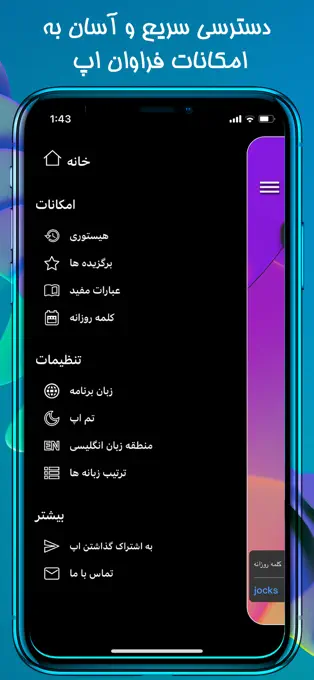امکانات دیکشنری آفلاین دانا