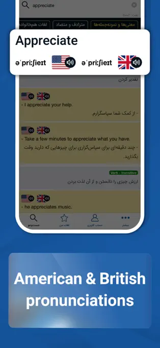 دیکشنری افلاینFastDic - تلفظ صوتی