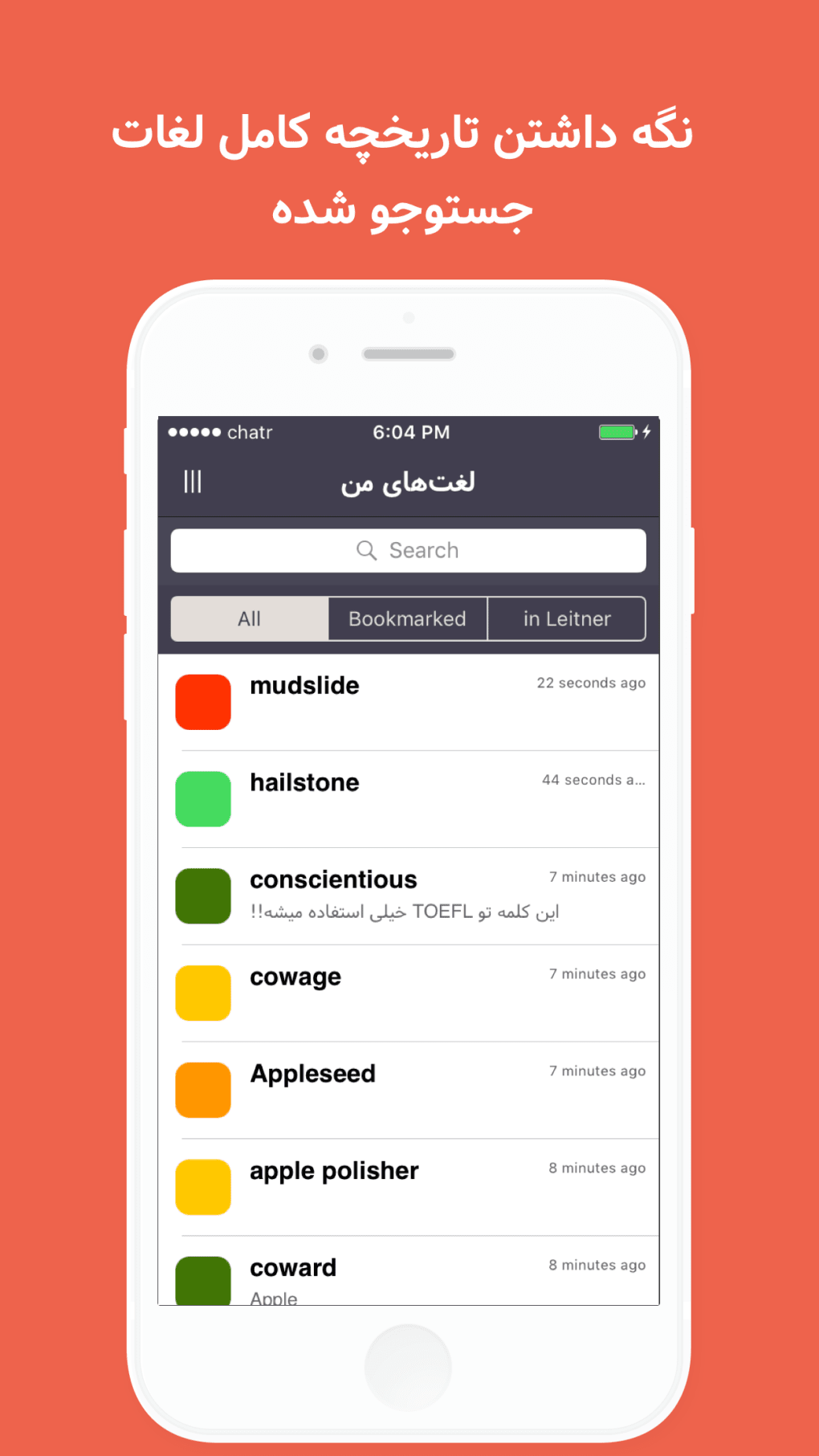 تاریخچه کلمات جستجو شده در دیکشنری Leitnary