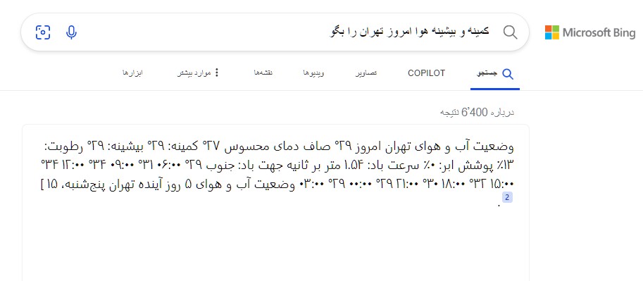 درخواست اعلام وضعیت آب و هوا از Copilot در جستجوگر بینگ