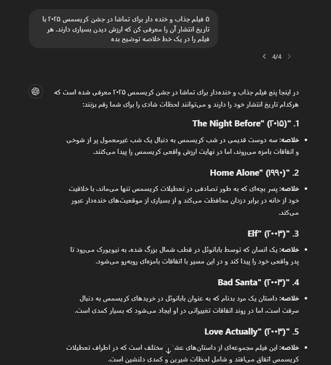 درخواست پیشنهاد فیلم کریسمسی از ChatGPT