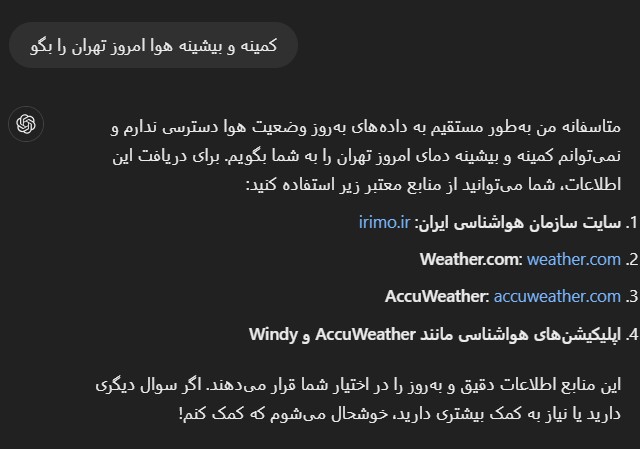 درخواست اعلام وضعیت آب و هوا از ChatGPT